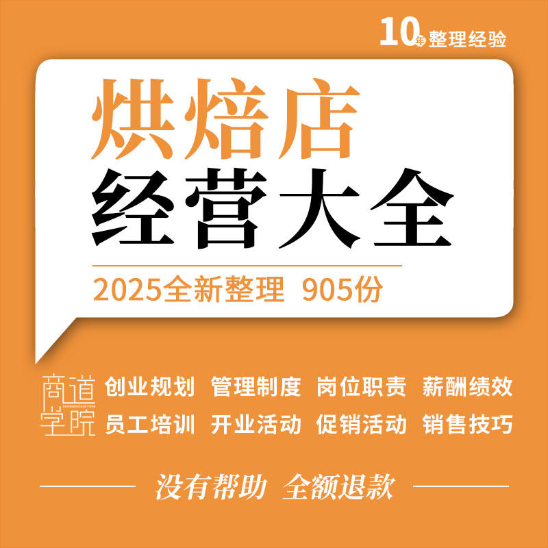 烘焙店蛋糕店管理制度岗位职责员工培训开业节日促销营销活动方案