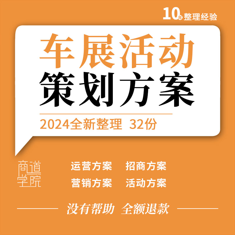 汽车品牌车展招商参展联合促销发布会活动策划自媒体运营营销方案