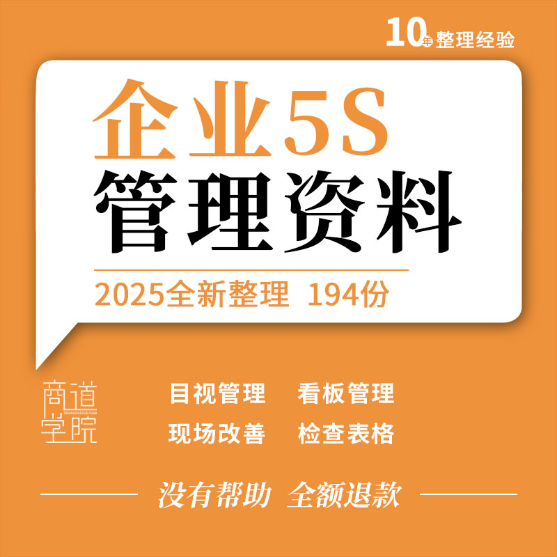 企业公司工厂5S 6S 7S推行组织架构管理体系制度执行标准检查表格