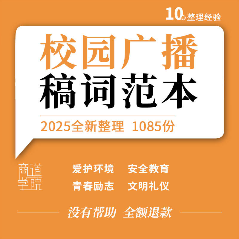 小学初中高中大学校园安全教育保护环境文明礼仪青春励志广播稿词