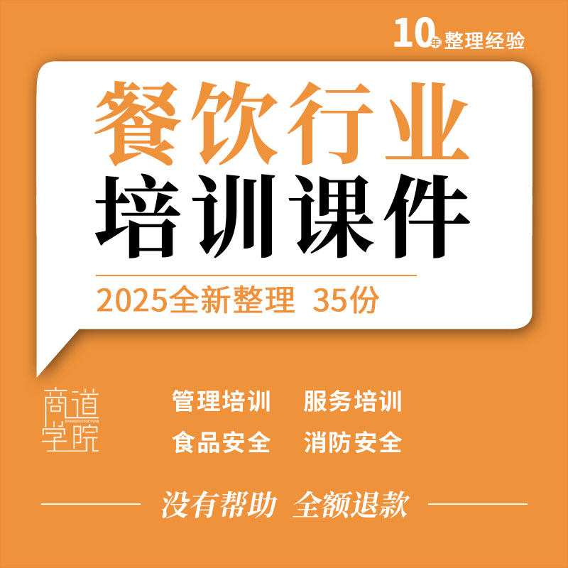 餐饮行业餐厅店长管理员工服务流程礼仪技能消防食品安全培训ppt