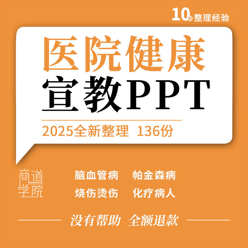医院脑血管病高血压烧伤烫伤脂肪肝帕金森病颈椎病健康宣教ppt