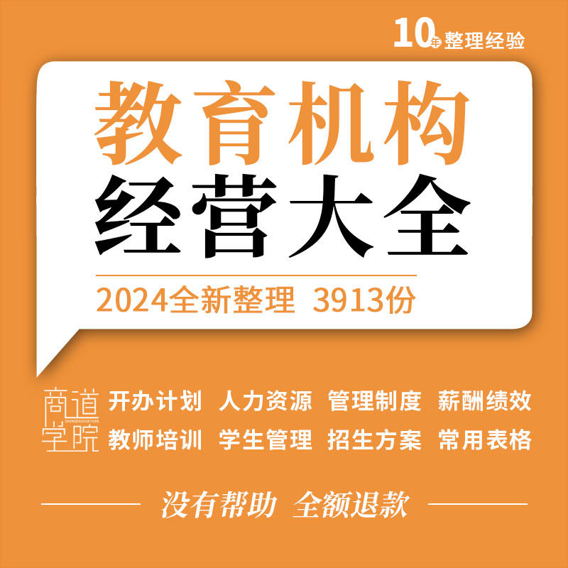 教育机构培训学校运营教师薪酬绩效管理制度招生话术营销活动方案