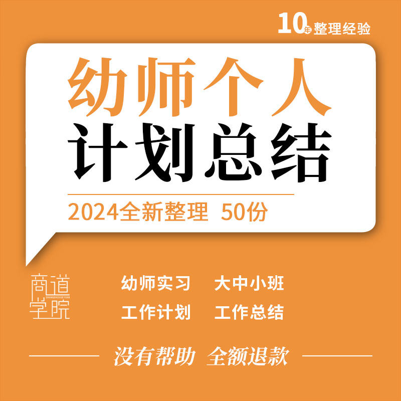 幼儿园配班老师实习幼师第一二上下新学年期个人工作计划总结模板