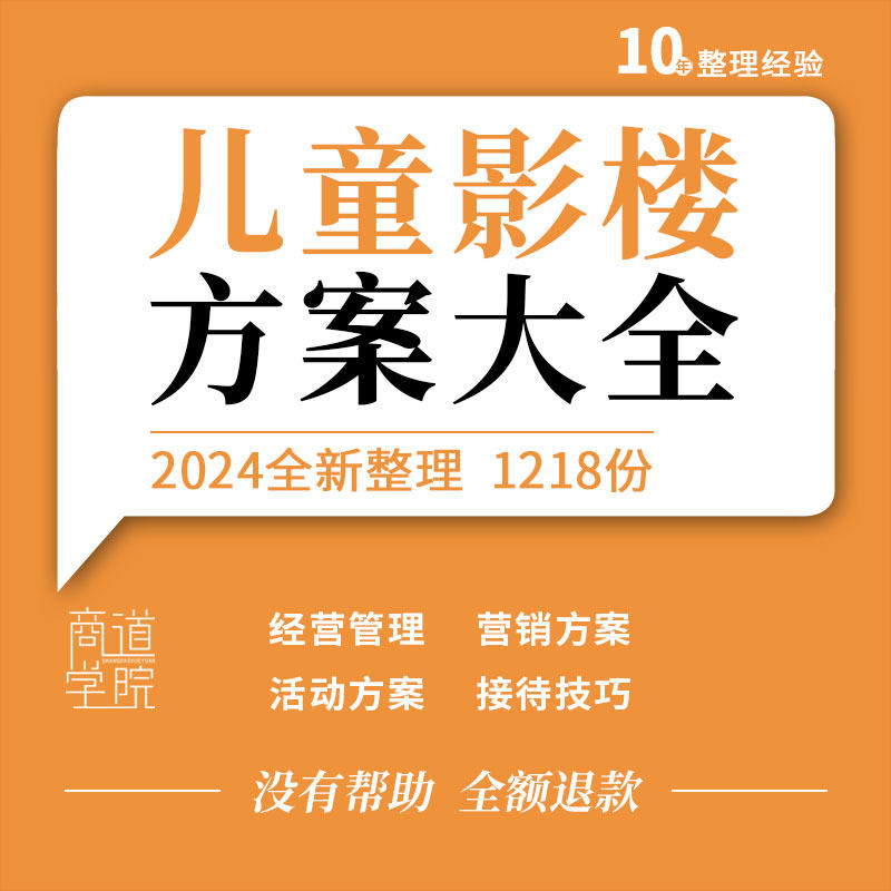 儿童影楼经营管理开业节日促销活动营销推广策划合作方案装修图片