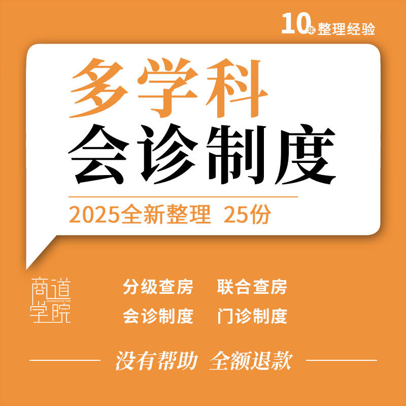 医院重症患者分级多学科联合查房联合诊疗协作诊治门诊管理制度