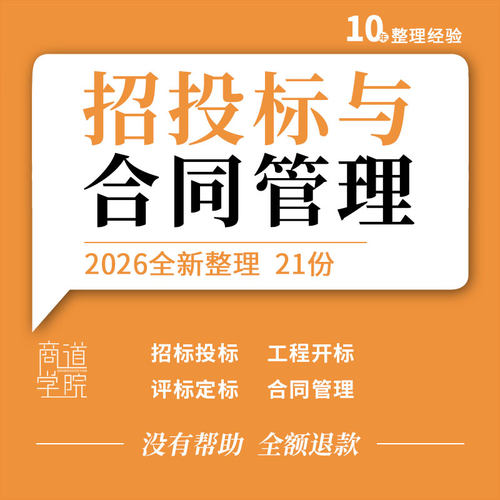 工程招投标与合同管理教学PPT课件开标程序评标原则定标施工索赔