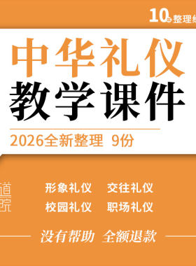 中华礼仪教学PPT课件仪容仪态服饰见面交谈电话拜访接待职场家庭