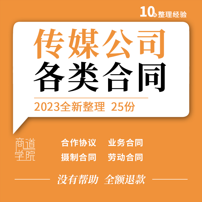 广告传媒文化传播公司战略合作摄制拍摄活动协议聘用劳动合同模板