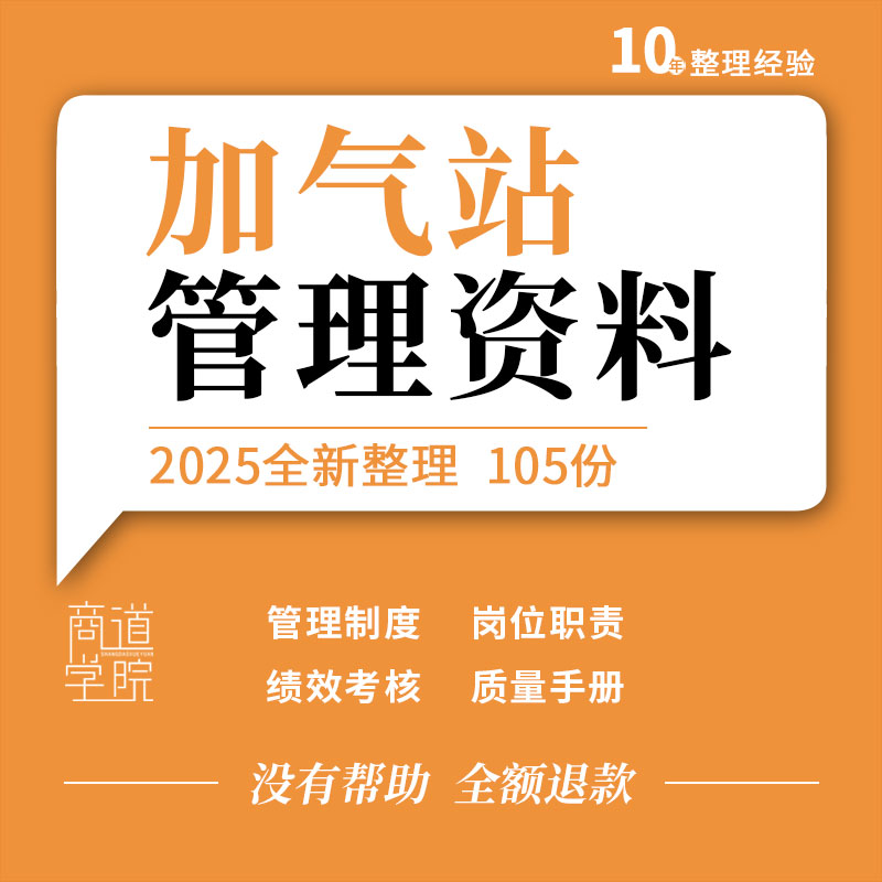 CNG LNG加气站建设标准管理制度手册岗位职责操作规程应急预案