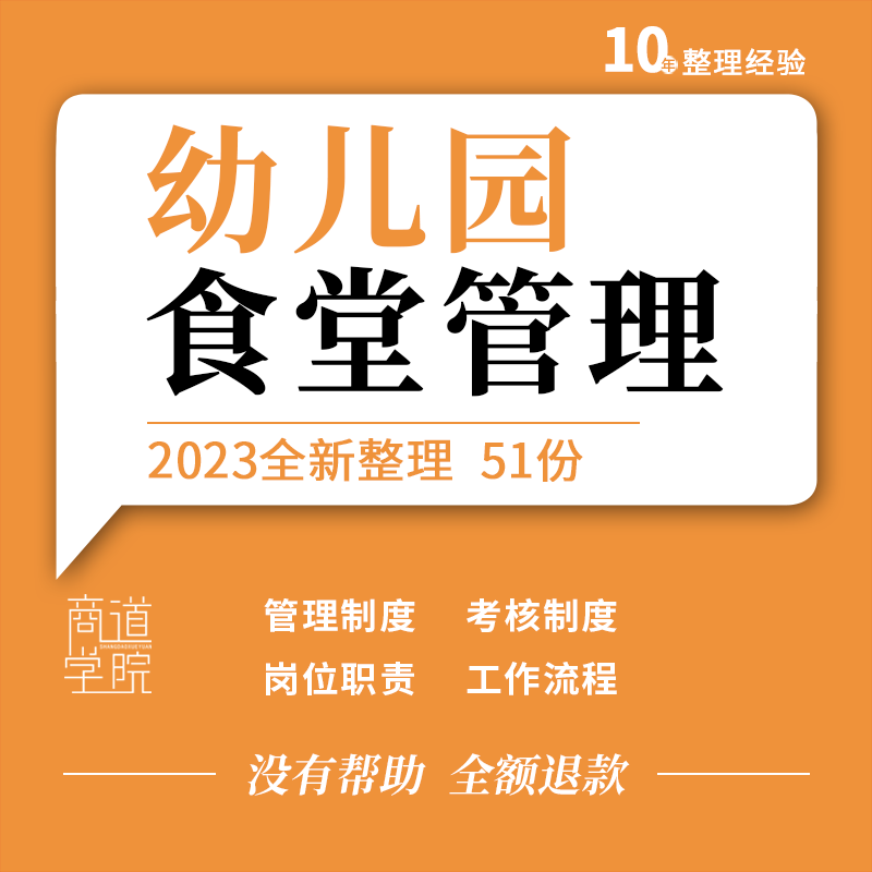 幼儿园食堂食品安全卫生管理制度标准化实施方案工作流程考核表格