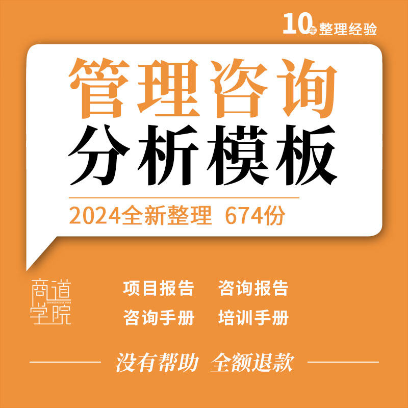 公司企业管理咨询内部培训手册PPT课件战略咨询框架分析报告模板