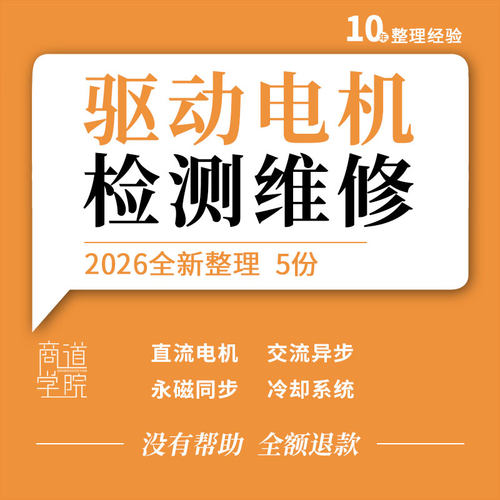 驱动电机检测维修教学PPT课件直流交流异步永磁同步冷却系统认知