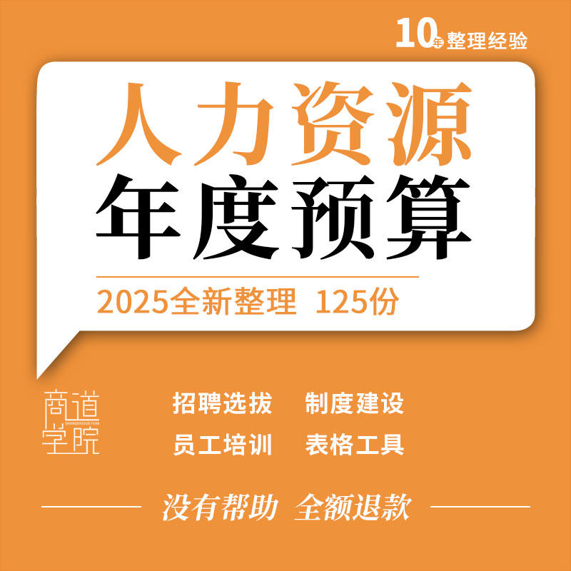 企业公司工厂招聘选拔制度建设员工培训薪酬工资年度人力资源预算