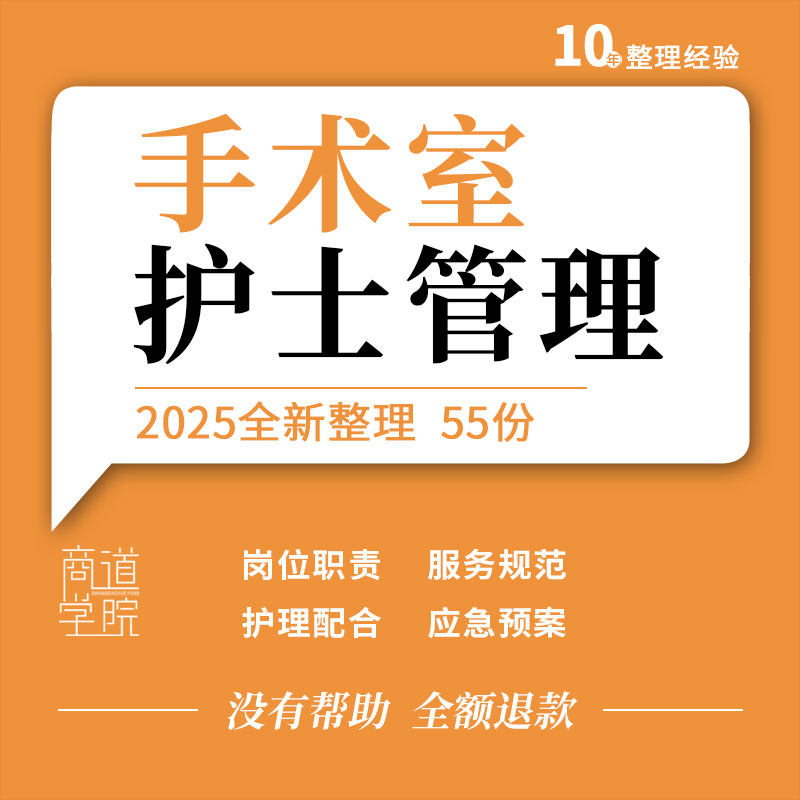 医院手术室护士服务规范岗位职责工作流程护患沟通护理配合ppt