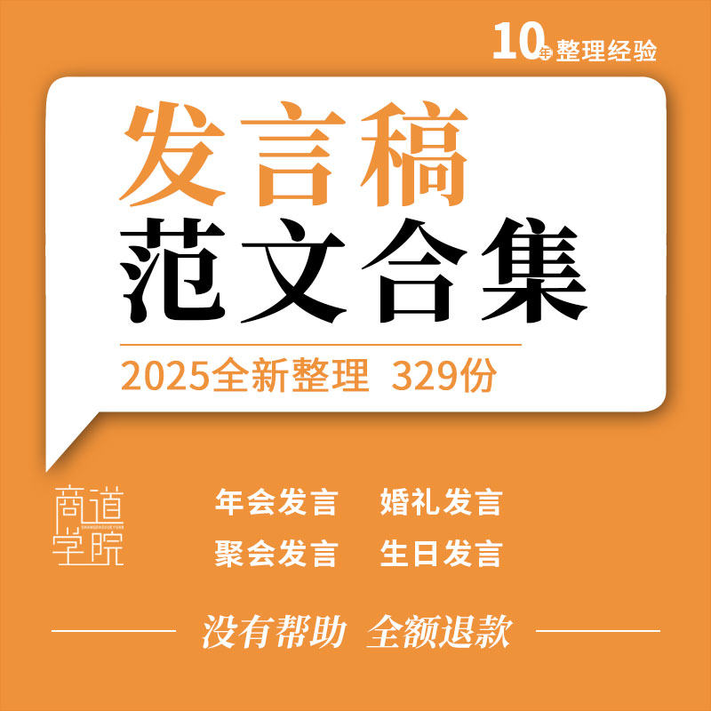 企业公司年会婚礼同学聚会生日开学开业开盘领导致辞发言稿模板