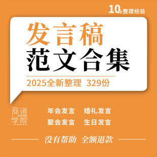 企业公司年会婚礼同学聚会生日开学开业开盘领导致辞发言稿模板