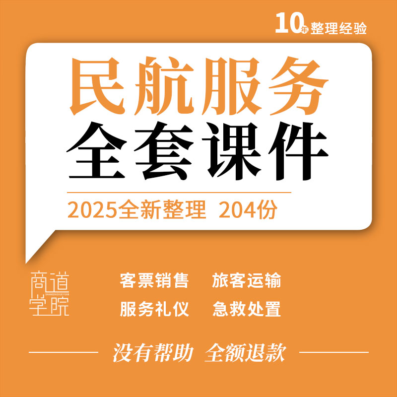 民航旅客客票销售货物运输地理服务礼仪英语现场急救处置培训ppt