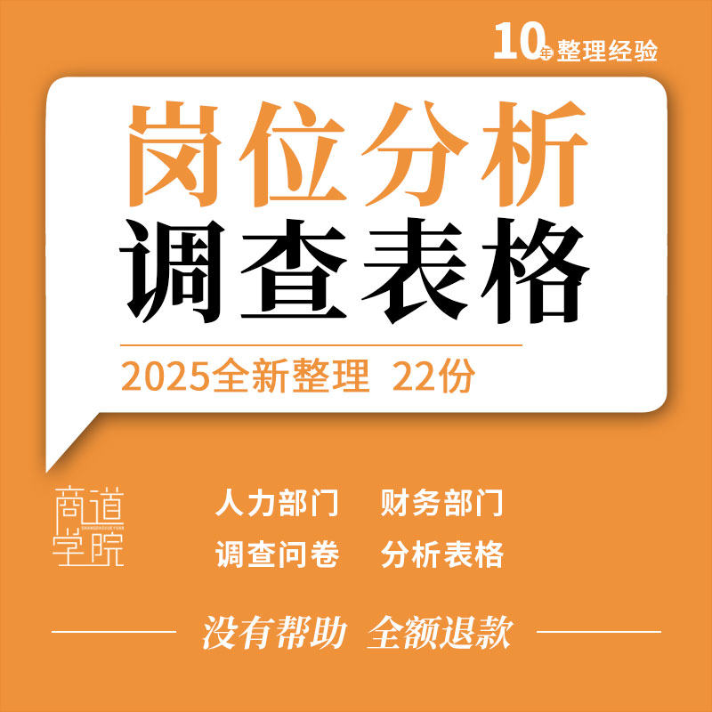 企业公司人力资源财务各部门高管中层各岗位分析表工作量调查问卷