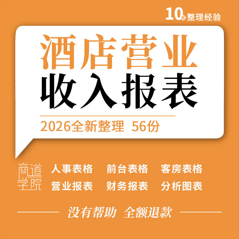 酒店预算财务前台餐饮客房营业报表服务员工作酒水饮料盘存报表