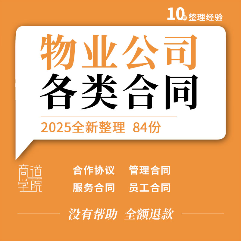 小区医院园区物业公司股份合作管理服务经理员工保安劳动合同协议