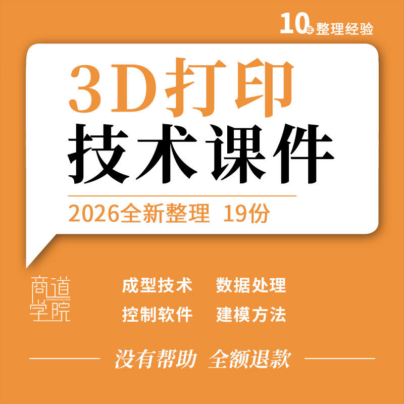 3D打印成型技术教学PPT课件激光烧结熔融沉积黏结剂喷射建模方法