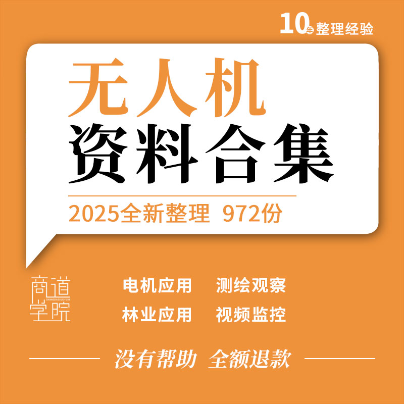 林业电力管线光伏巡检道路勘察测绘视频监控无人机应用解决方案例