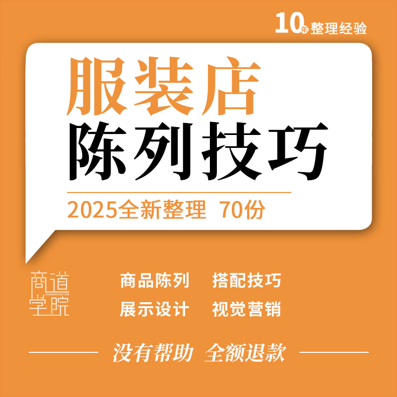 服装店员工商品陈列与展示培训PPT课件指导手册橱窗设计视觉营销