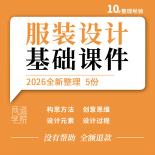 服装设计基础教学PPT课件素材整合构思角度与形式美法则创意思维