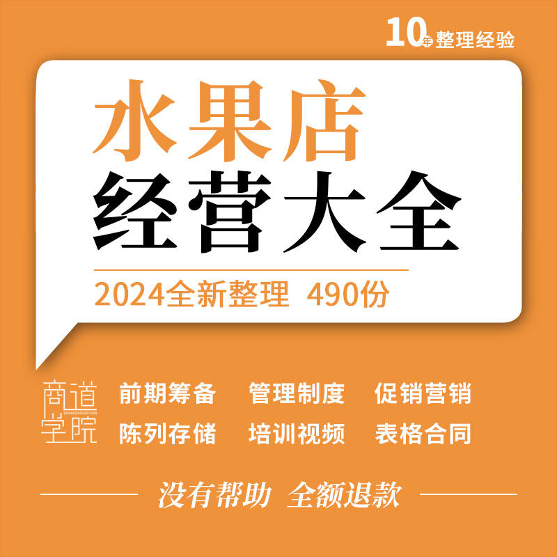 水果店超市开店经运营管理资料营销策划推广开业节日促销活动方案