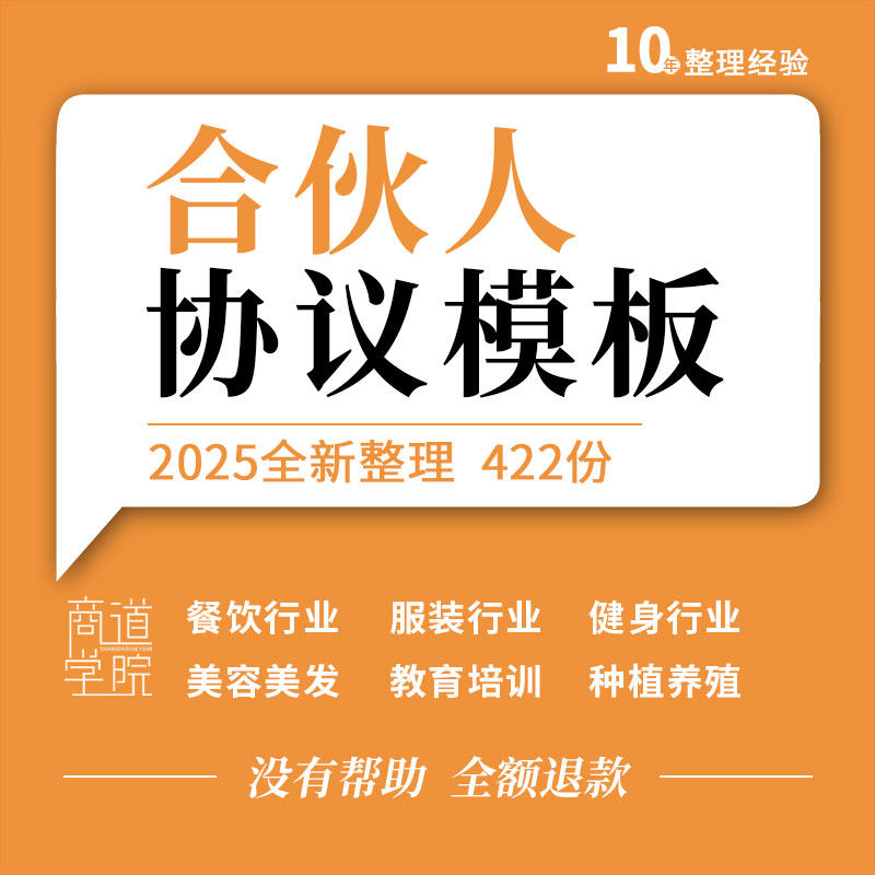 餐饮服装健身美容美发装修教育养殖种殖行业公司合伙合同协议模板