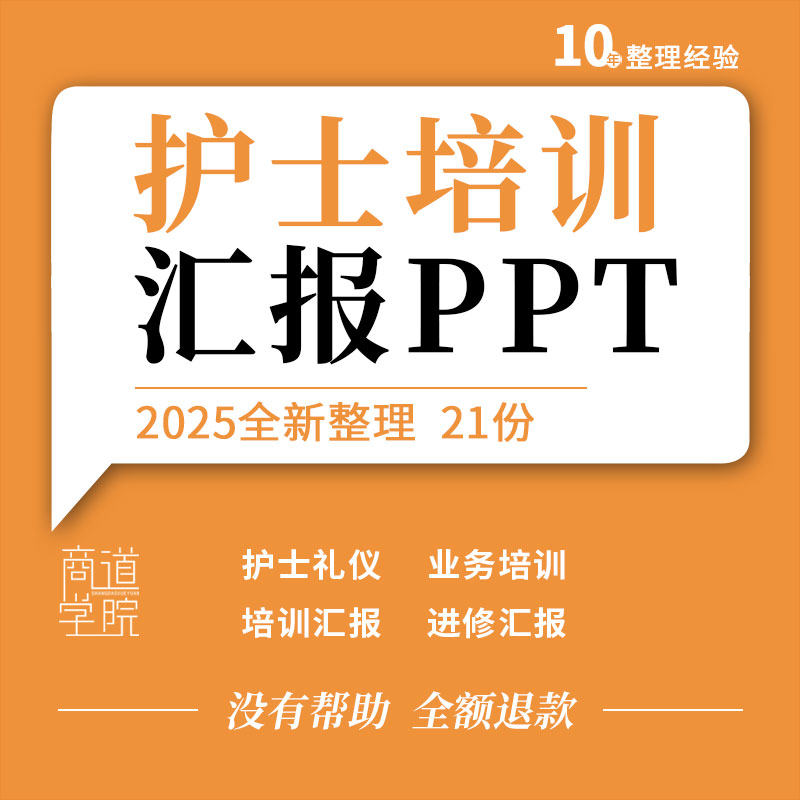 医院手术室ICU糖尿病急诊专科护士规范化礼仪业务进修培训汇报ppt