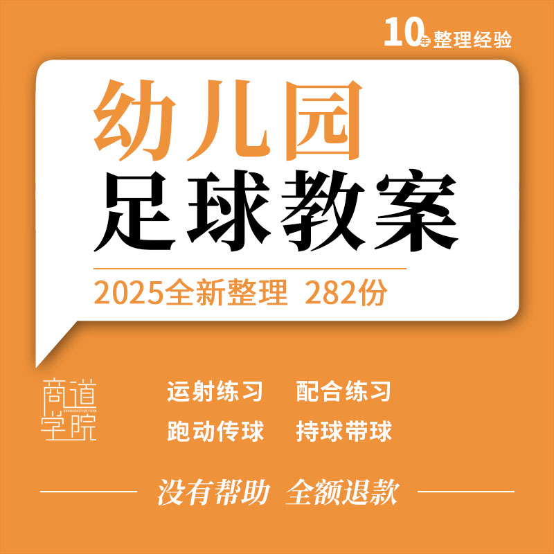 幼儿园足球教案运射空间配合跑动传球持球带球教学设计拓展训练习