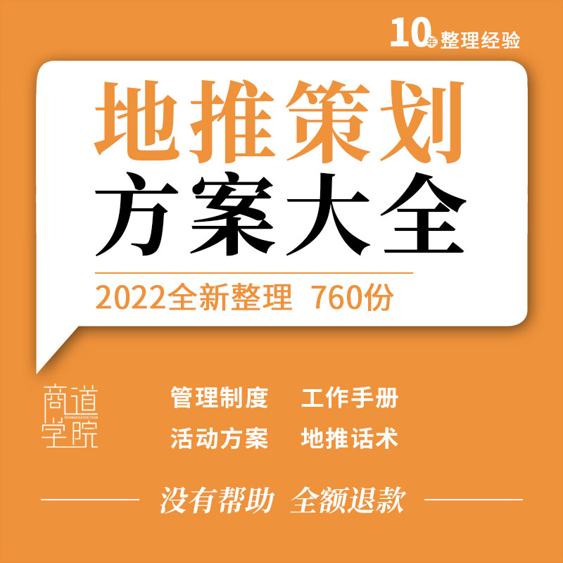 企业公司教育机构地推活动策划方案管理制度工作手册考核标准话术