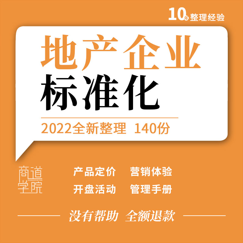 地产品牌项目可研报告商业运营示范区景观设计营销管理标准化手册