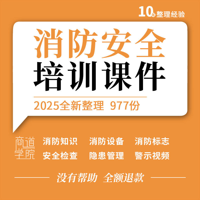 2025消防安全ppt设备器材操作维护安全检查手册隐患管理培训课件