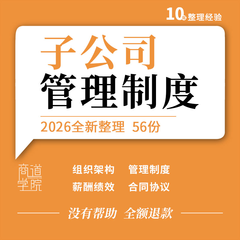 集团子公司组织架构图薪酬管理制度绩效考核管控培训ppt合作协议