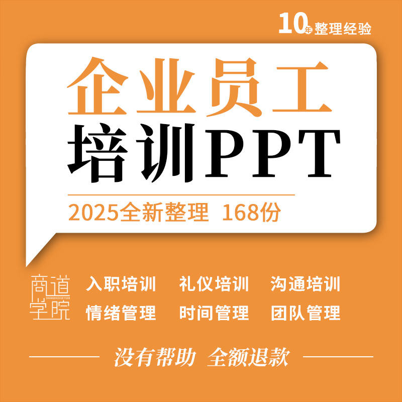 企业公司员工人资绩效办公礼仪人际沟通团队时间情绪管理培训ppt