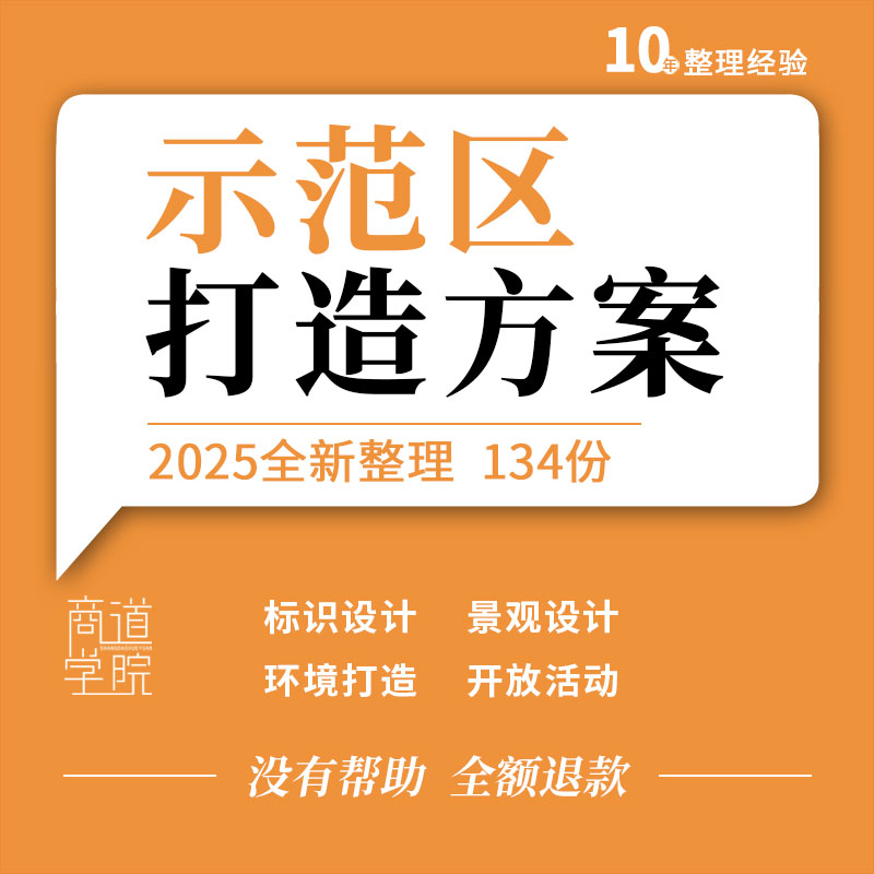地产项目商业街示范区样板间开放环境打造景观设计拓客活动方案例