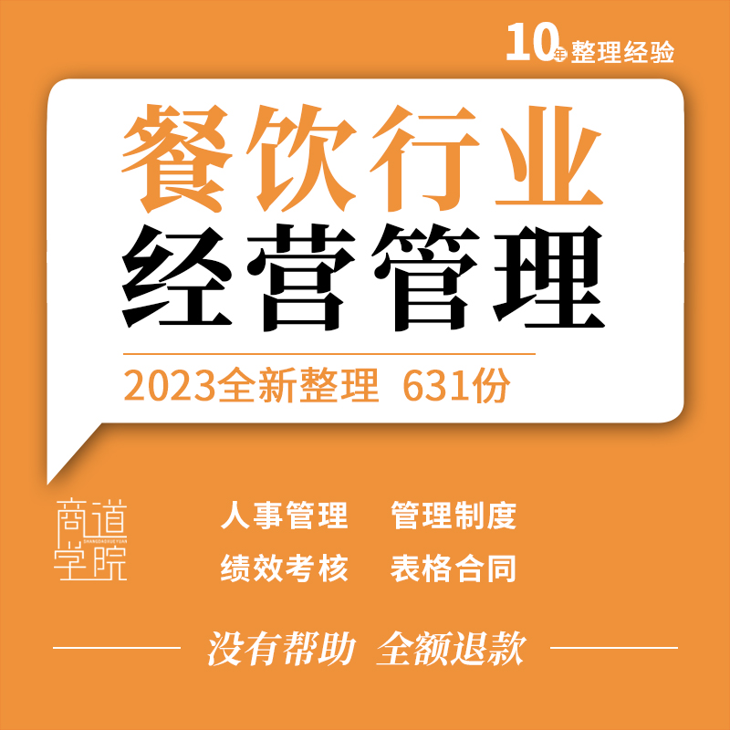 餐饮行业酒楼饭店绩效考核方案指标员工手册人事财务经营管理制度