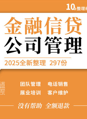 金融信贷公司产品电话销售话术模板风控贷款营销推广催收技巧资料