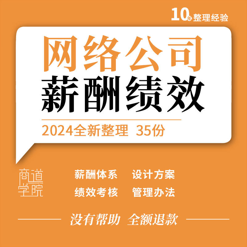 中小型IT互联网络科技软件公司薪酬体系设计方案绩效考核管理制度
