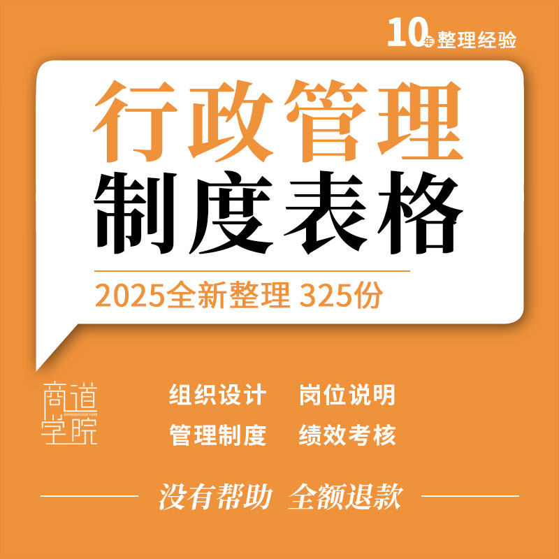 企业公司组织结构设计行政管理制度绩效考核指标费用管理表格模板