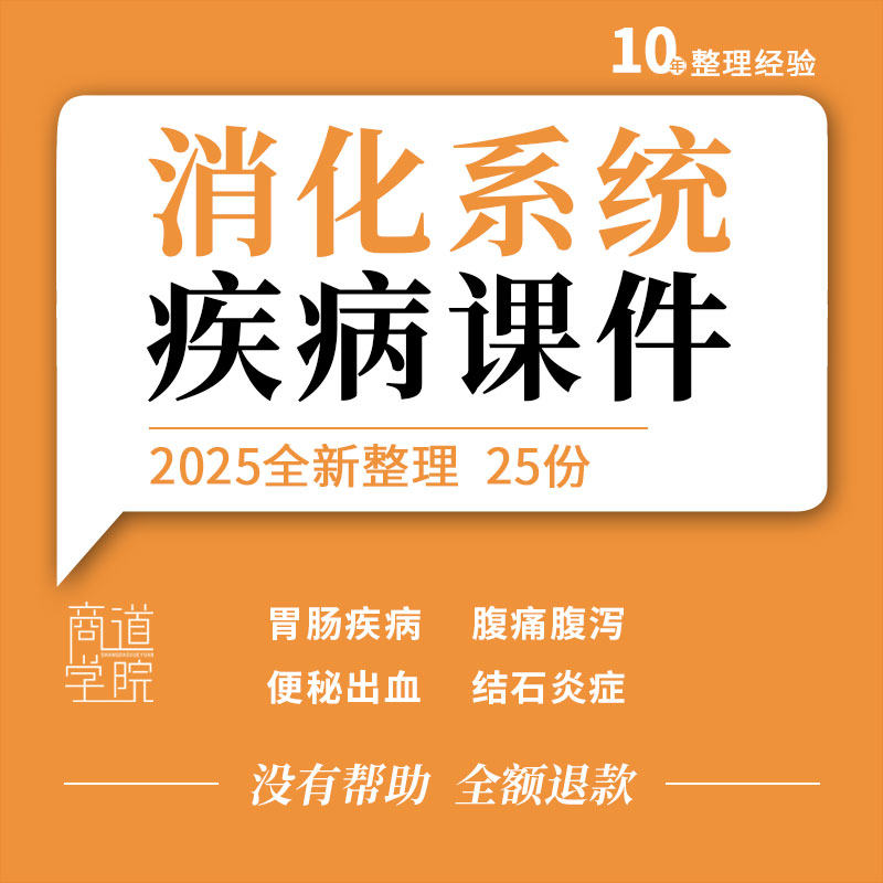 肠胃胆道腹痛腹泻便秘出血胃食管反流病肝病消化系统疾病PPT课件