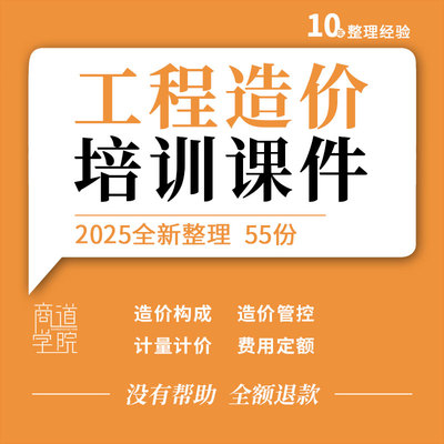 土建装饰水利工程造价构成管控管理计量计价方法识图培训PPT课件