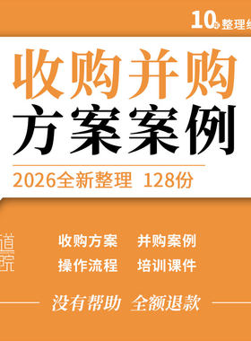 上市公司企业并购重组操作实务PPT课件收购案例尽职调查合同协议