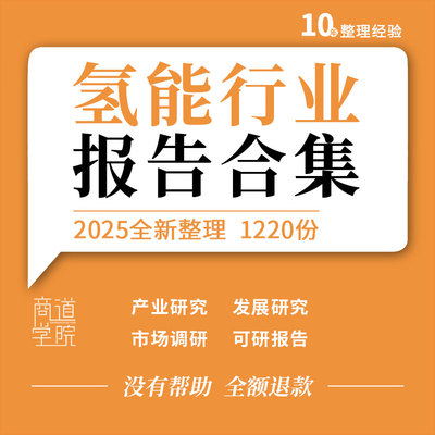 2025氢能行业报告氢能企业设备氢能源产业链氢能制造研究分析合集