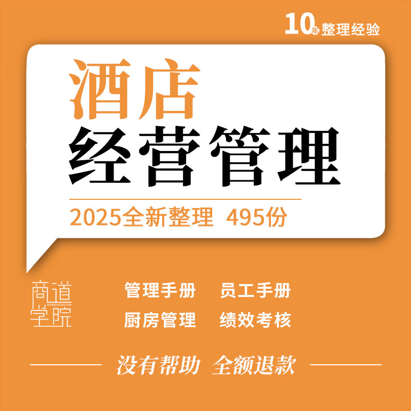 酒店人力资源财务工程保安部门厨房消防管理制度员工手册绩效考核