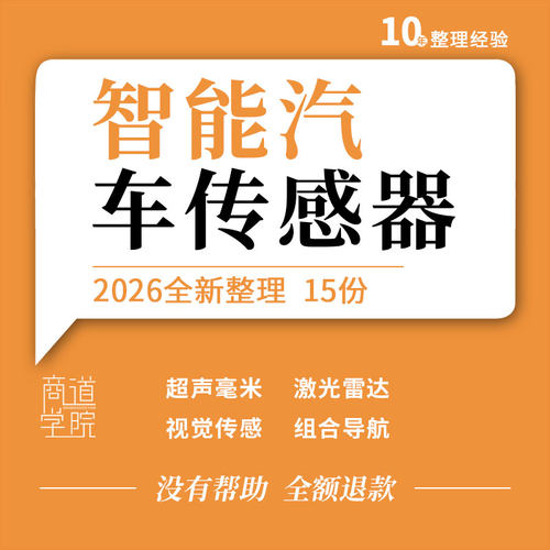 智能汽车传感器技术教学课件PPT超声毫米波激光雷达视觉组合导航