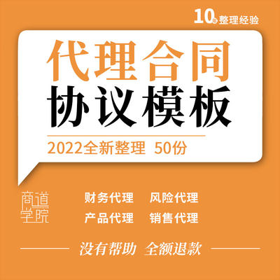 企业公司软件产品区域销售服装白酒红酒茶叶设备食品代理合同协议